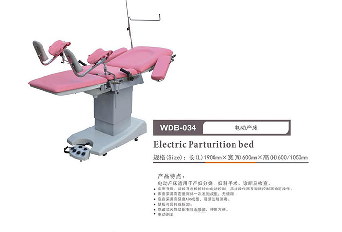 医用产床，电动产床